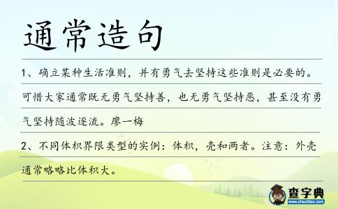 通常造句