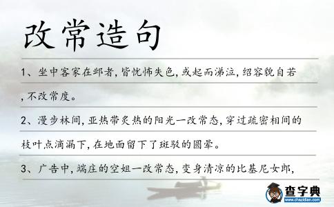 改常造句