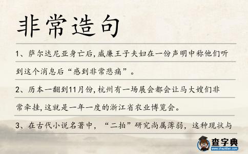 非常造句