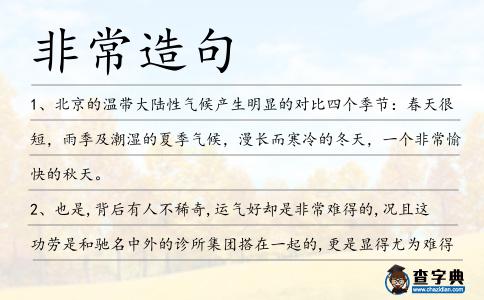 非常造句