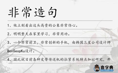 非常造句