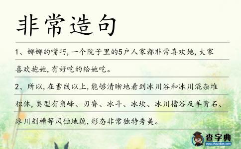 非常造句