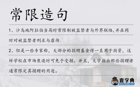 常限造句