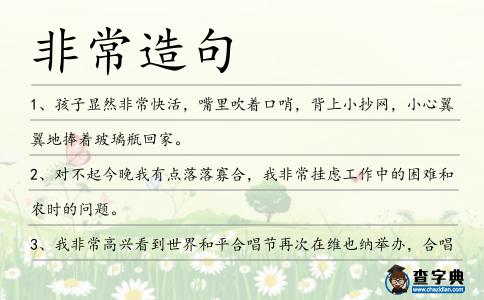 非常造句