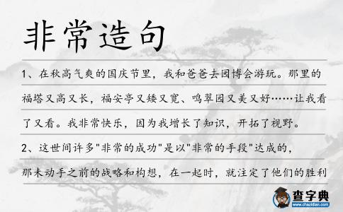 非常造句