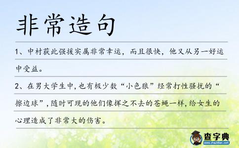 非常造句