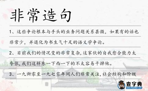 非常造句