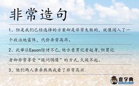 非常造句