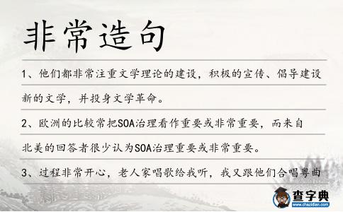 非常造句