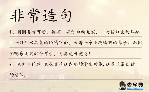 非常造句