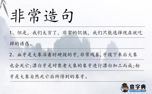 非常造句