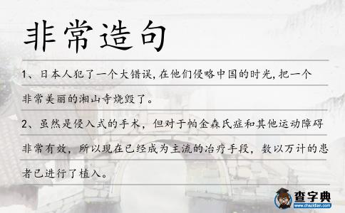 非常造句
