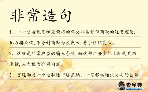 非常造句