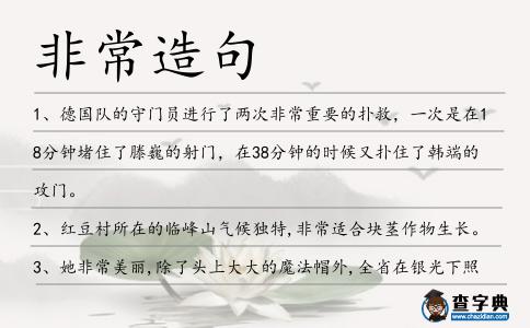 非常造句