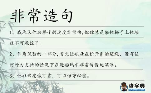 非常造句
