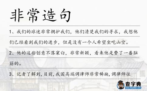 非常造句