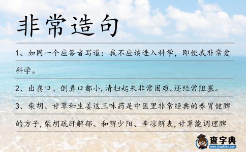 非常造句
