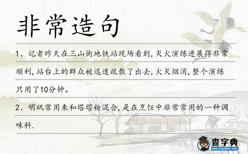 非常造句