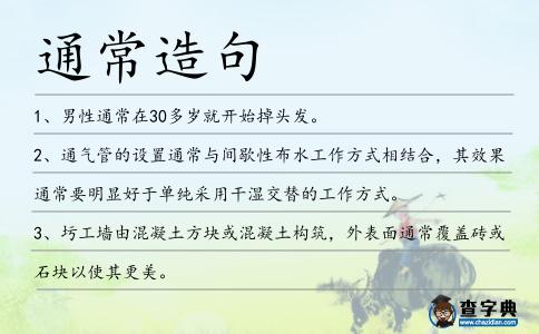 通常造句