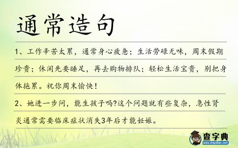 通常造句