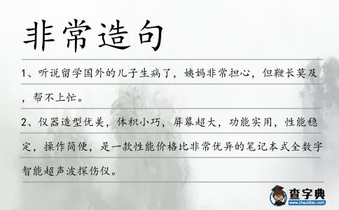 非常造句