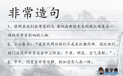 非常造句