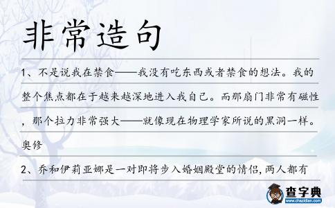 非常造句