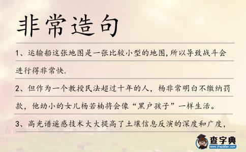 非常造句