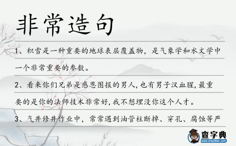 非常造句