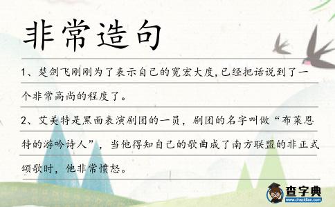 非常造句