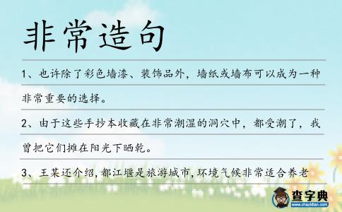 非常造句