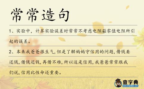 常常造句