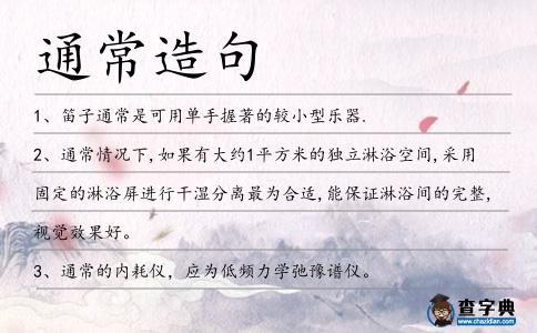 通常造句