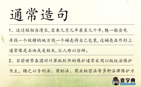 通常造句