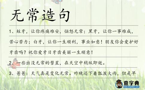無常造句