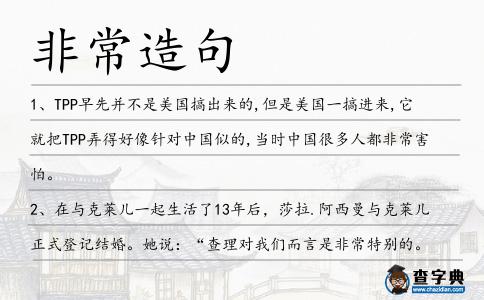 非常造句