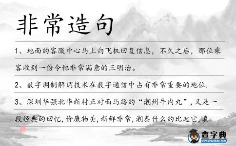 非常造句