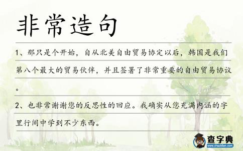 非常造句