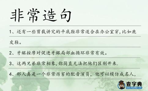 非常造句