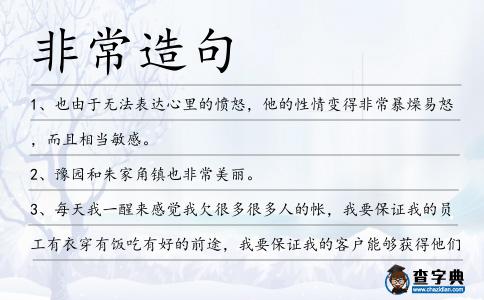 非常造句