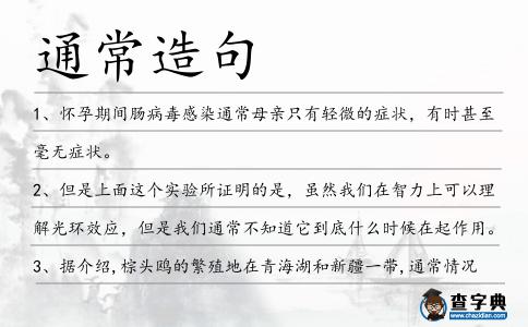 通常造句