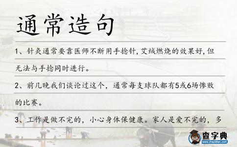 通常造句