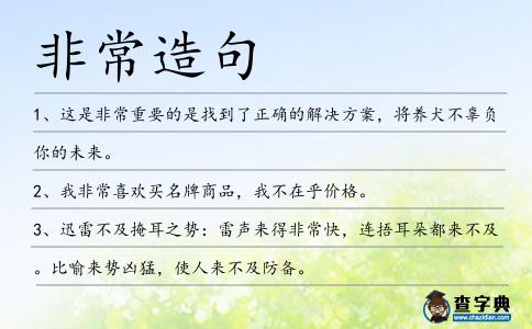非常造句