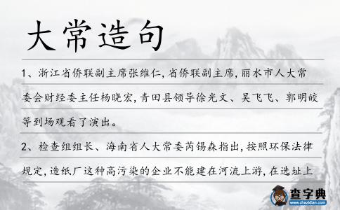 大常造句