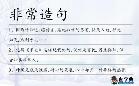 非常造句