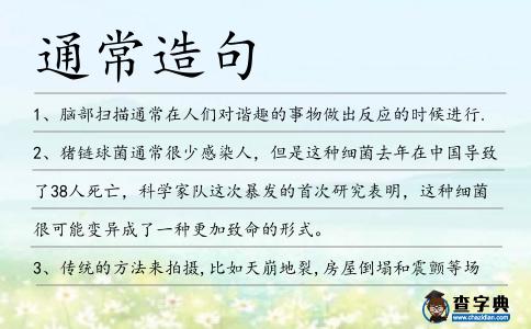 通常造句