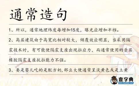 通常造句