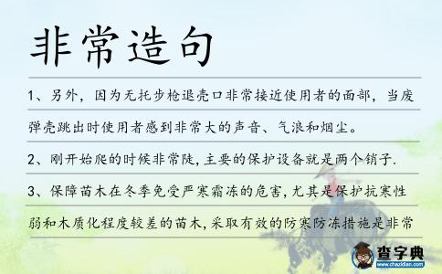 非常造句