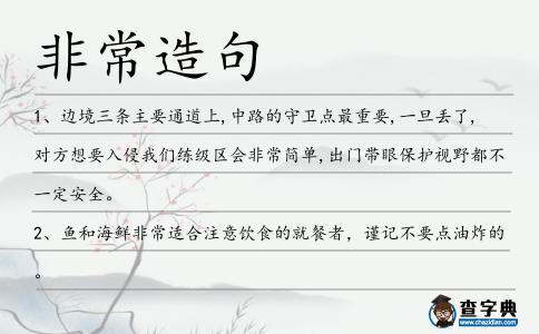 非常造句