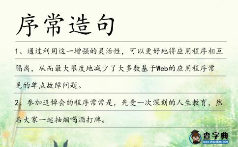 序常造句